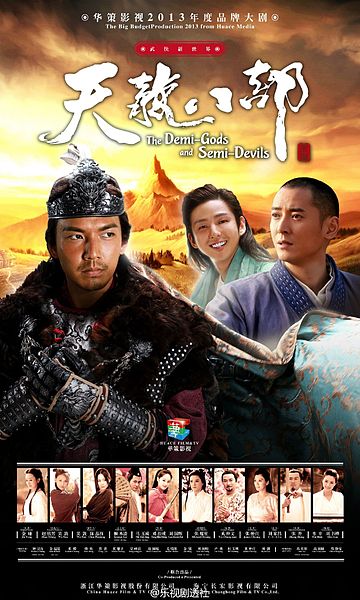 天龍八部 2013年钟汉良版 全集點播/下載